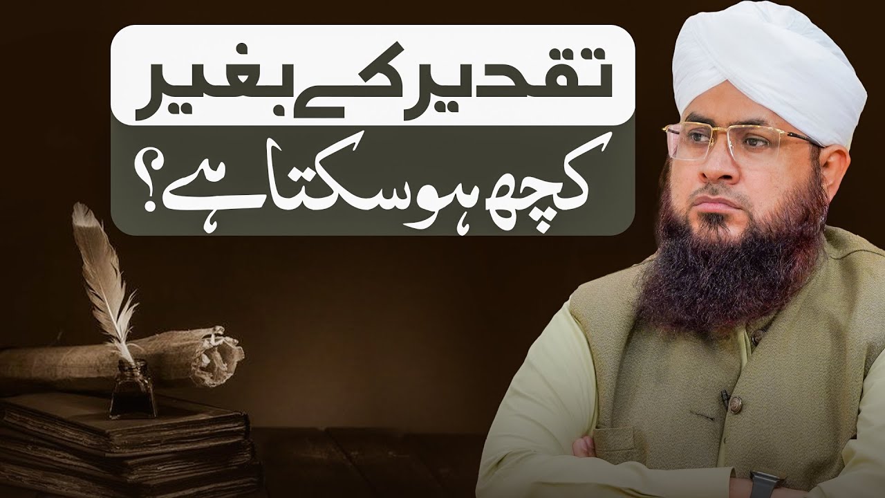 Taqdeer Kiya Hai? What Is Destiny In Islam?